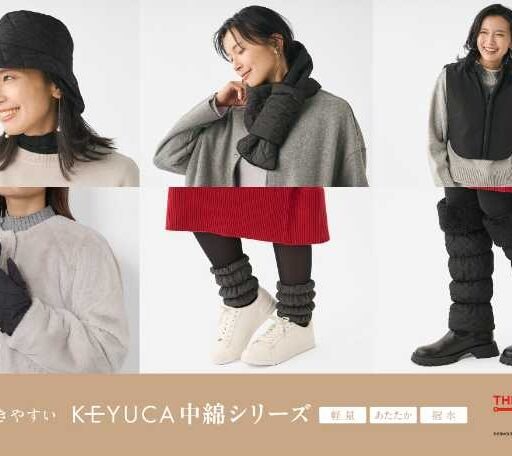 冬のはじまりにぴったり♡KEYUCAの「中綿シリーズ」で軽やか防寒を