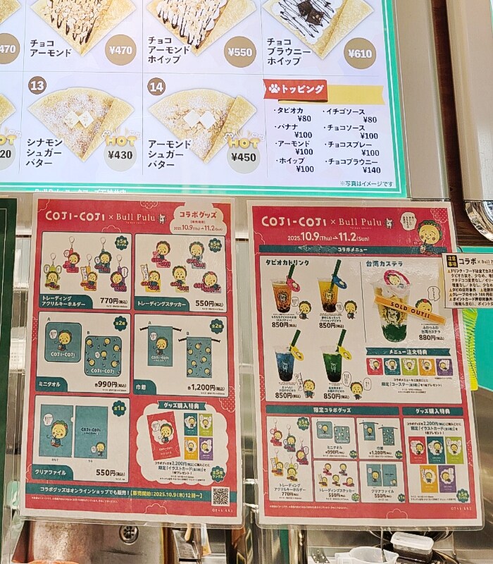 ブルプルのタピオカ