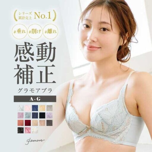 グラモアブラ10周年♡自胸で叶える理想のバストへ。新色マーメイド登場