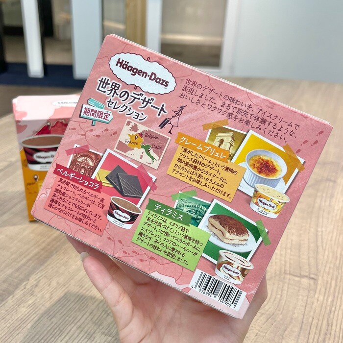 ハーゲンダッツのアソートボックス世界のデザート セレクション②
