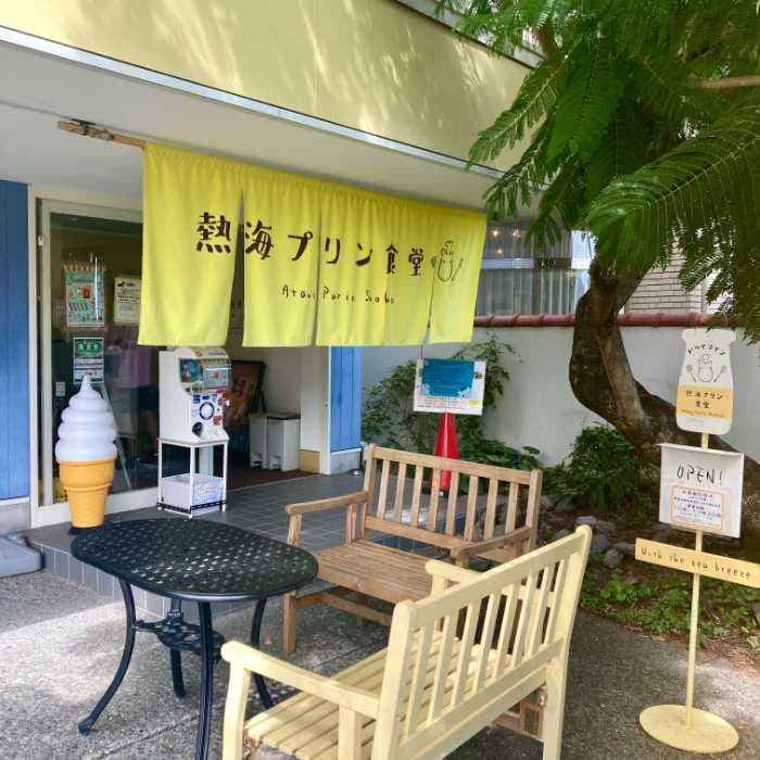 ドライブイン熱海プリン食堂の外観