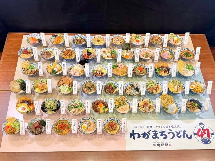 丸亀製麺わがまちうどんの全種類