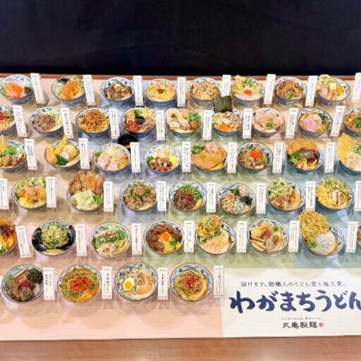 今年も開催!かけ･ぶっかけ･まぜうどんで丸亀製麺のわがまちうどん47を楽しもう!