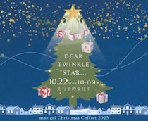 2025年クリスマスコフレ「mao gel」先行予約販売開始！