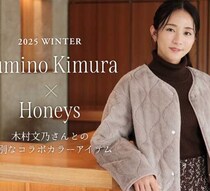 木村文乃×ハニーズ♡冬の新作“モカカラー”ブルゾンが登場！リバーシブルで快適