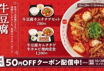 松屋の冬限定メニュー！牛豆腐キムチチゲで、心も体もぽかぽか温まろう♡