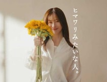 松本若菜が輝く♡「ディアボーテHIMAWARI」新ヘアケアCMで髪も心も素直に