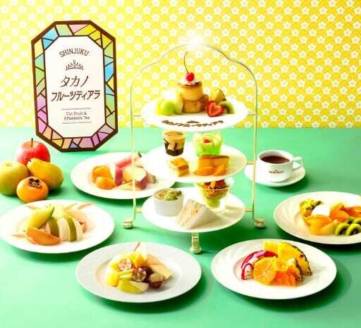 【タカノフルーツパーラー】喫茶店で味わう秋果アフタヌーンティーが登場♡