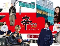 RAGEBLUE×辛ラーメン♡秋冬限定コラボで楽しむカジュアルスタイル