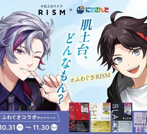 にじさんじ「ふわぐさ」とRISMが夢のコラボ！先着＆抽選特典が登場♪