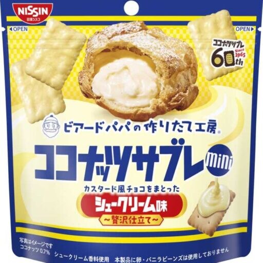 【ココナッツサブレ×ビアードパパ】夢のコラボ再登場♡幸せ広がるシュークリーム味