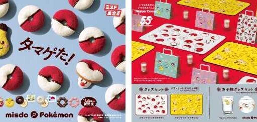 ミスタードーナツ × ポケモン♡冬限定ドーナツ＆グッズが11月5日から登場