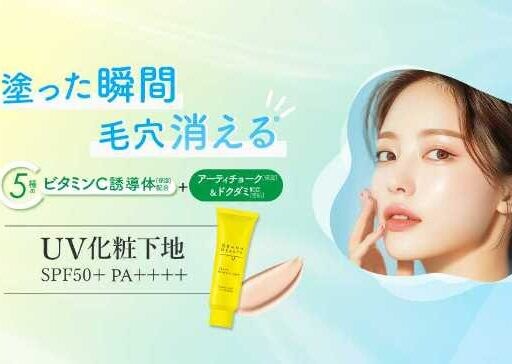 ケアナボーテの化粧下地が進化！毛穴落ち防止×UVカットで長時間サラすべ肌に