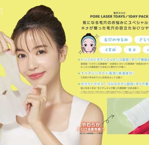 【やみちゃんプロデュース】毛穴マスクが累計150万枚突破！限定キャンペーンも♡