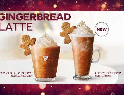コスタコーヒーのホリデーを味わう♪ジンジャーブレッドラテで温まる冬