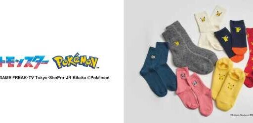 ポケットモンスターの靴下で秋冬コーデを楽しもう！ナイガイ新商品