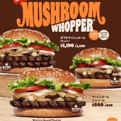 【バーガーキング®秋限定】4種のきのこ香る「マッシュルームワッパー®」が復活!