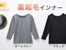 【アツギ】裏起毛インナーで寒い日も暖かく！オンライン限定発売