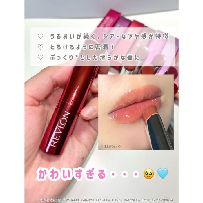 REVLONのリップ③