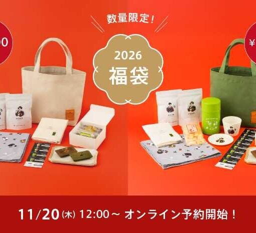 【nana’s green tea福袋2026】“和ポップ”な限定セット！