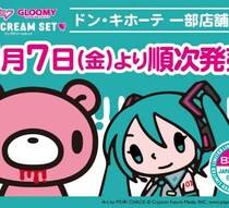 グルーミー×初音ミクの限定リップ登場♡ドン・キホーテで手に入る日本限定コスメ