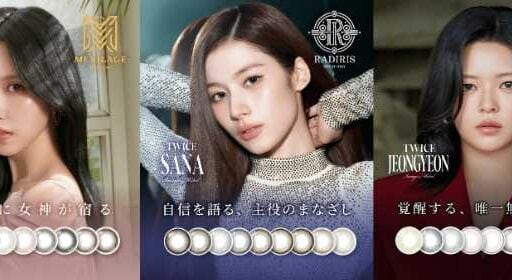TWICEメンバーが魅せる新カラコン！SWEET 1 DAYシリーズ発売決定