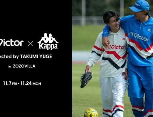 【Victor×Kappa】レトロ×スポーティ♡弓削匠が手がけるコレクション