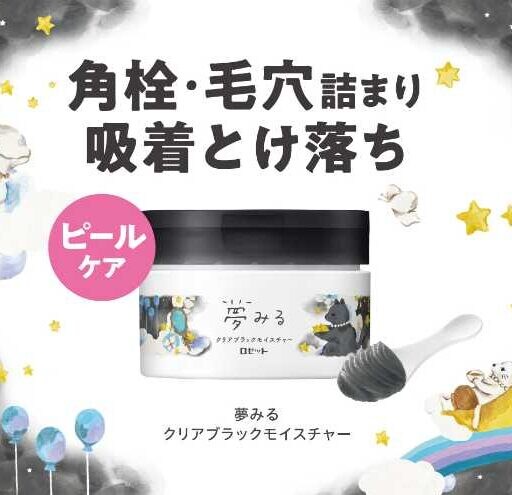 毛穴詰まりもすっきり♡ロゼット『夢みる』の新作クレンジングバームでピールケアを