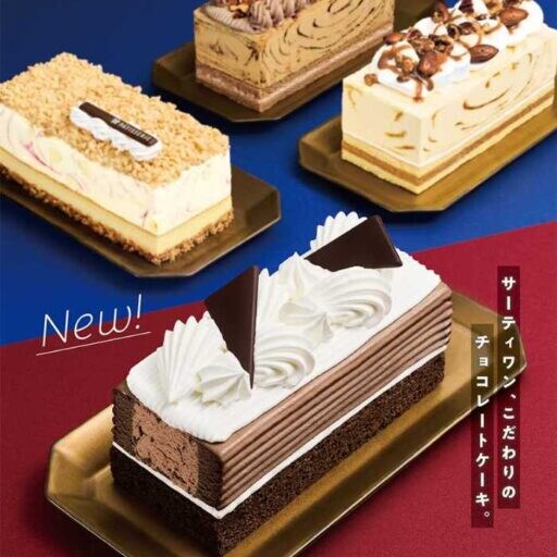 サーティワンの新作♡「ダブルチョコレートケーキ」で味わう極上スイーツ時間