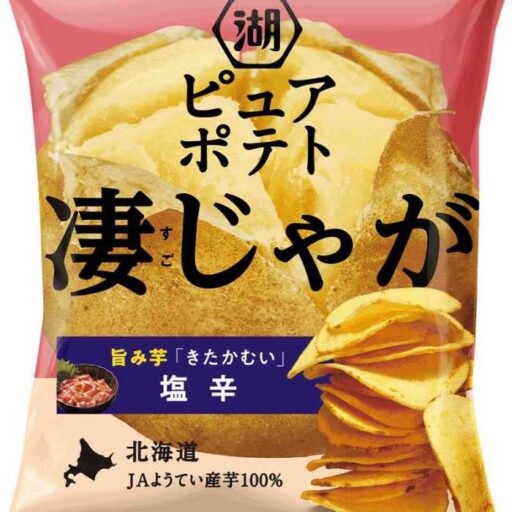 湖池屋のピュアポテト新作♡北海道産“凄じゃが”3品種の期間限定登場