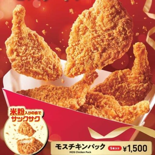 「モスチキン」で過ごすあたたかなクリスマス♡上白石萌音出演CMも登場