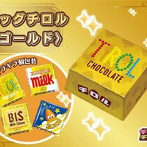 チロルチョコ新作♡ビッグチロル＜ゴールド＞が11月17日発売