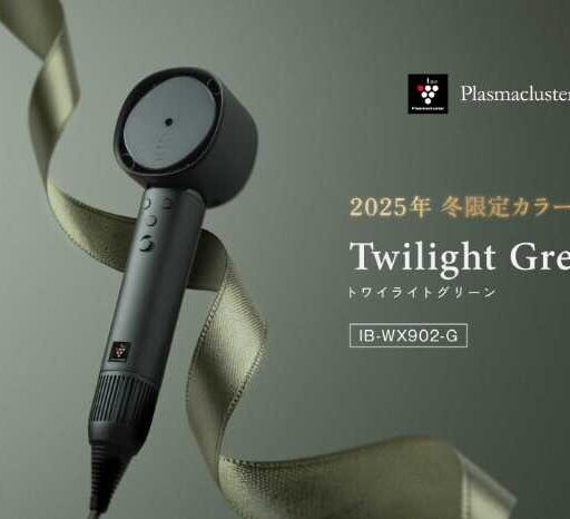 【ドライヤー限定色】シャープ25周年記念「トワイライトグリーン」が登場