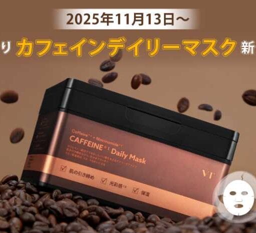 朝も夜も肌リフレッシュ♡VT「シートマスク」でかなうツヤ肌習慣