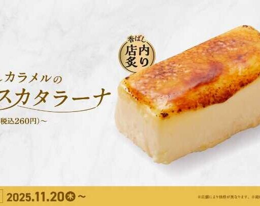 かっぱ寿司のごちCAFEに新作♡焦がしカラメルのアイスカタラーナ登場