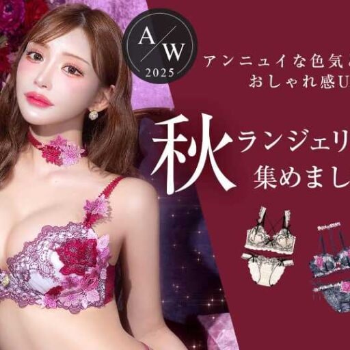明日花キララプロデュース♡Whip Bunny新作ブラ2025秋コレクション