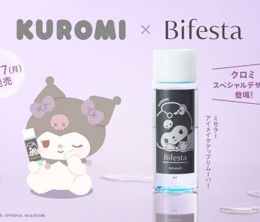 ビフェスタ×クロミの限定デザイン♡毎日のメイクオフが楽しくなるリムーバー