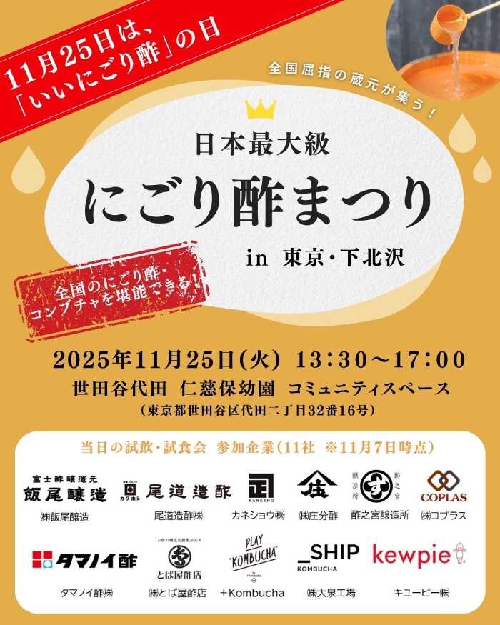 にごり酢まつりの詳細