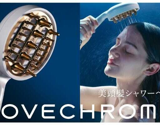 髪も心もときほぐす♡ラブクロムの新発想「美頭髪シャワーヘッド」が登場