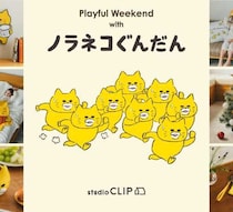 ノラネコぐんだん×studio CLIPのコラボで楽しい冬の暮らし♡