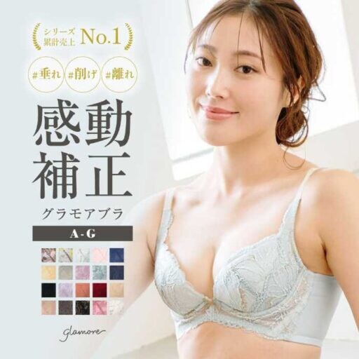 アニバーサリーイヤー記念！グラモアブラ新色で自分らしく輝く♡