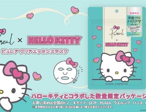Pureal×ハローキティ♡限定コラボマスクが数量限定発売！