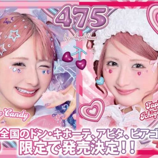 しなこ×エンジェルハート♡475ハート香水が全国で発売決定！