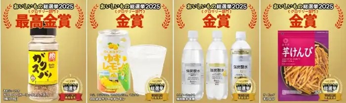 おいしいもの総選挙2025の結果⑤