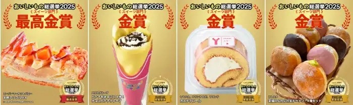 おいしいもの総選挙2025の結果④