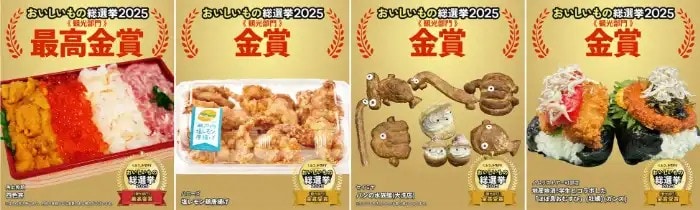 おいしいもの総選挙2025の結果⑥