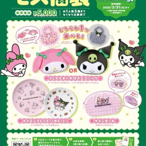 モスバーガー♡マイメロ＆クロミ福袋2026数量限定発売