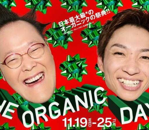 コスメキッチンでオーガニックを楽しむ♡限定キット＆ポイントUP開催