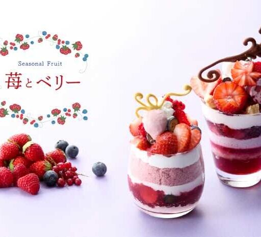 タカノフルーツパーラーから新作♡苺とベリーの冬のコレクション