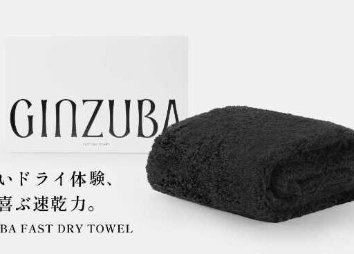 GINZUBAの新作タオルが登場！濡れ髪ダメージを守る速乾ファストドライタオル